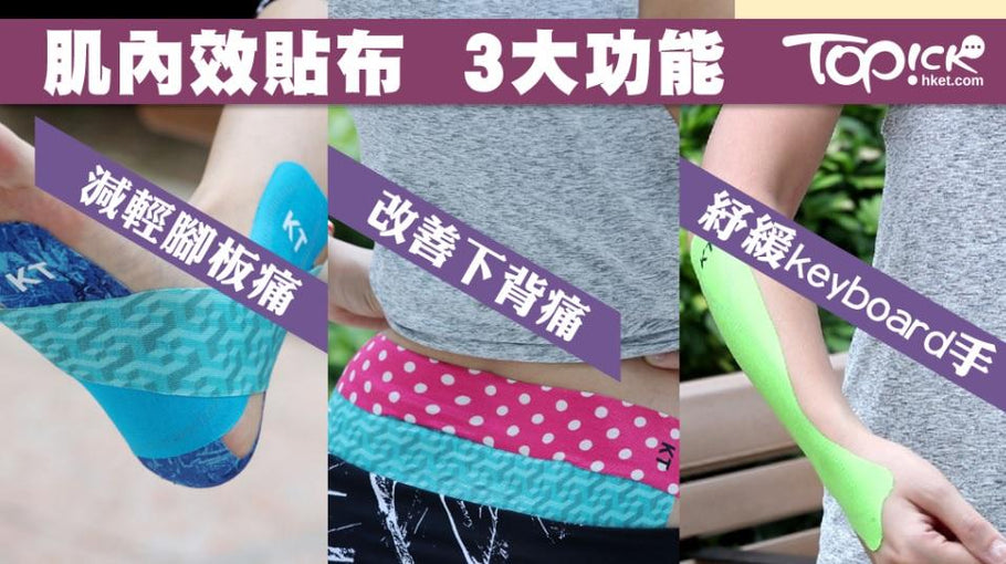 Topick KT TAPE for you: Low back pain, wrist pain
